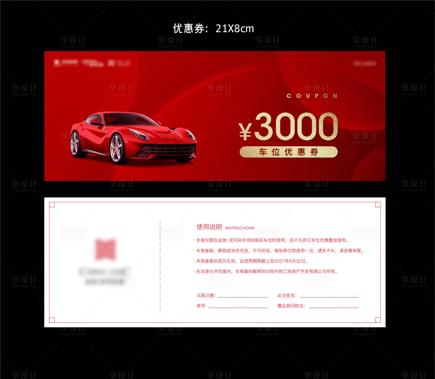 源文件下載【車位優惠券】編號：52930017265795550