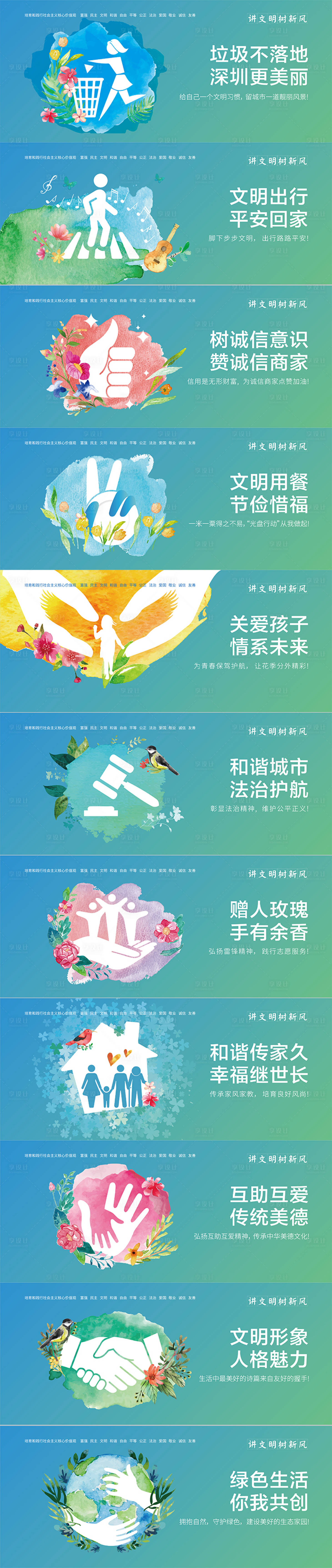 源文件下载【讲文明树新风城市文明围挡展板】编号：48600017087389655