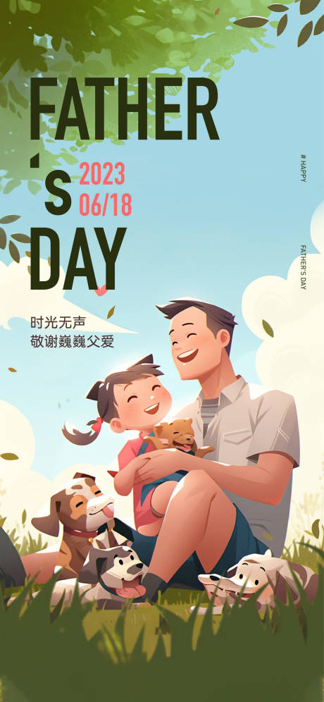 父亲节活动海报-源文件【享设计】