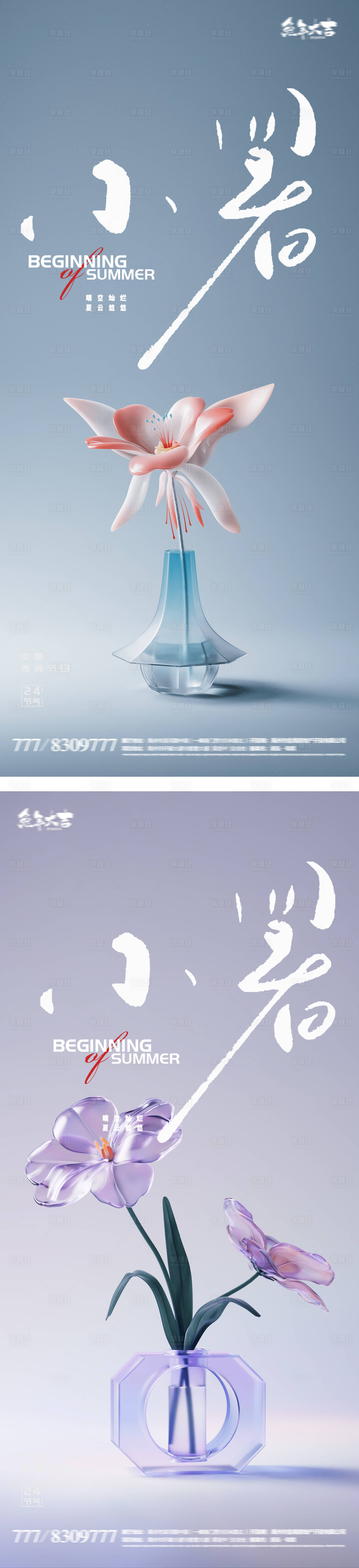 源文件下载【享设计】搜索编号：54950017309231854【小暑海报】