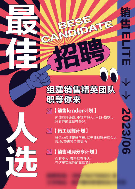源文件下载【享设计】搜索编号：47750017222225790【招聘缤纷海报】