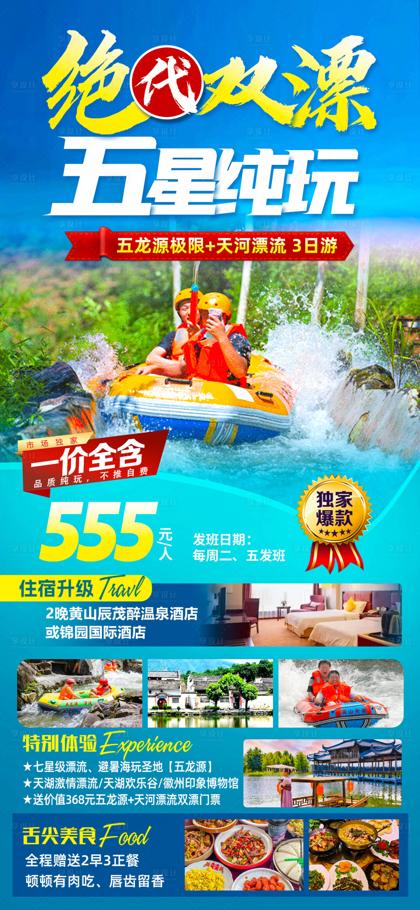源文件下载【享设计】搜索编号：50080017135166264【五龙源旅游海报】