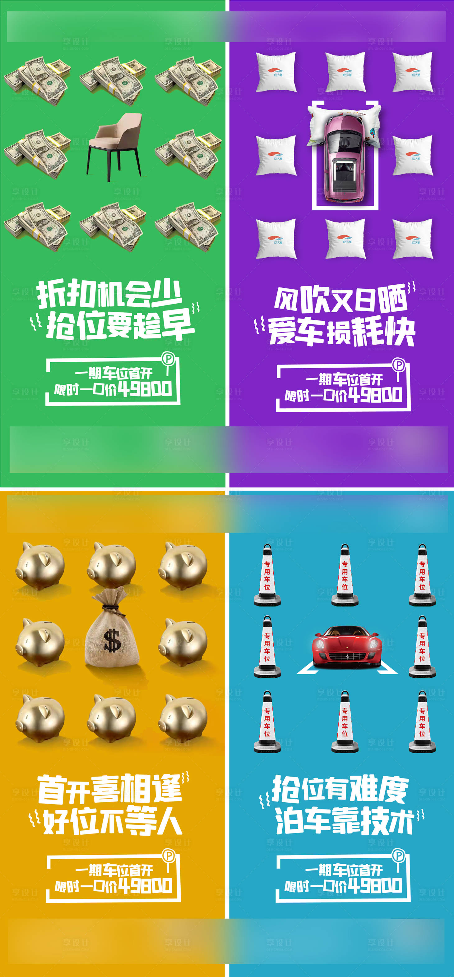 源文件下载【享设计】搜索编号：81010017205488400【品质创意车位海报】
