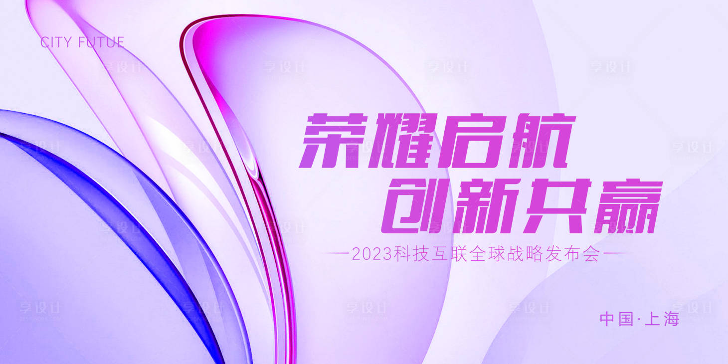 源文件下載【享設(shè)計(jì)】搜索編號(hào)：43010017586437472【會(huì)議活動(dòng)背景板】