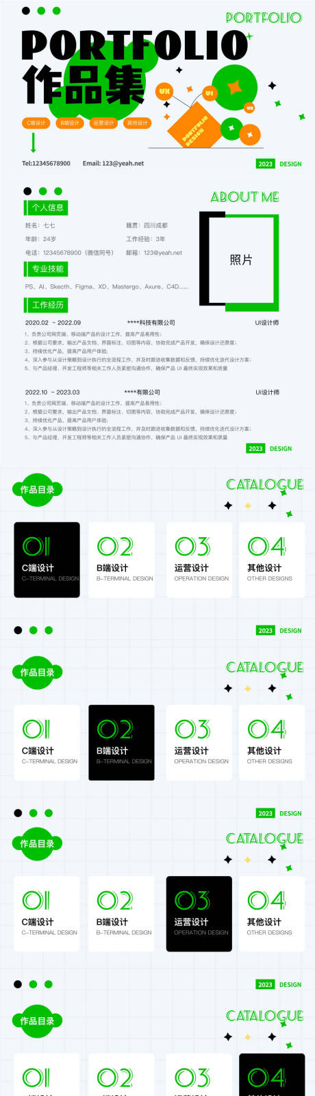 源文件下載【UI設計作品集PPT】編號：78190017508097316