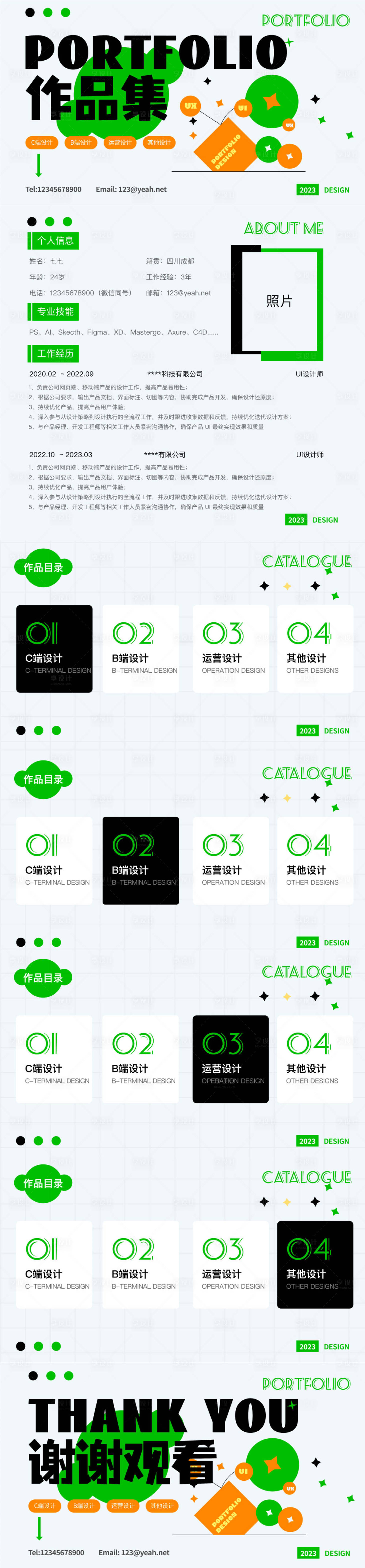 源文件下載【UI設計作品集PPT】編號：78190017508097316