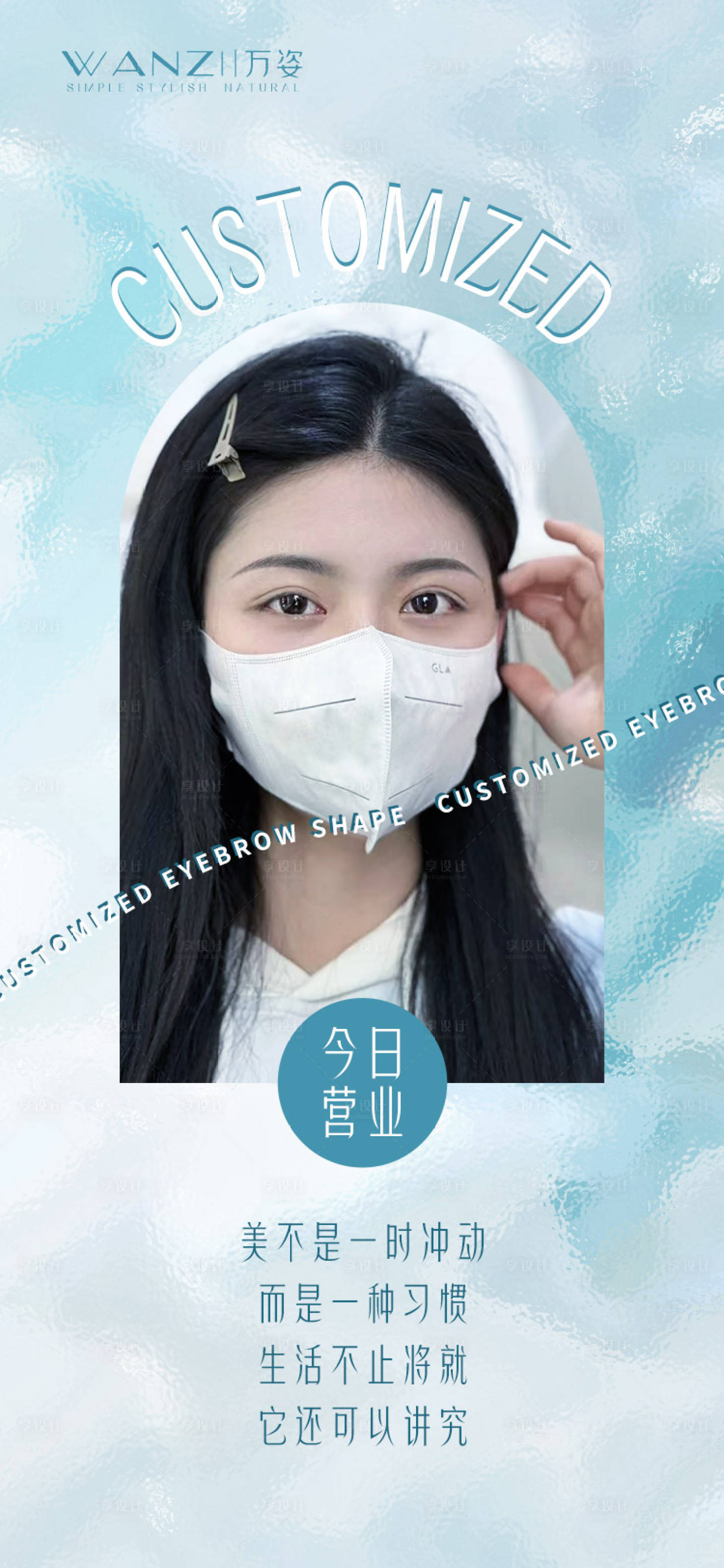 源文件下載【享設計】搜索編號：62520017256721119【醫美早安海報】