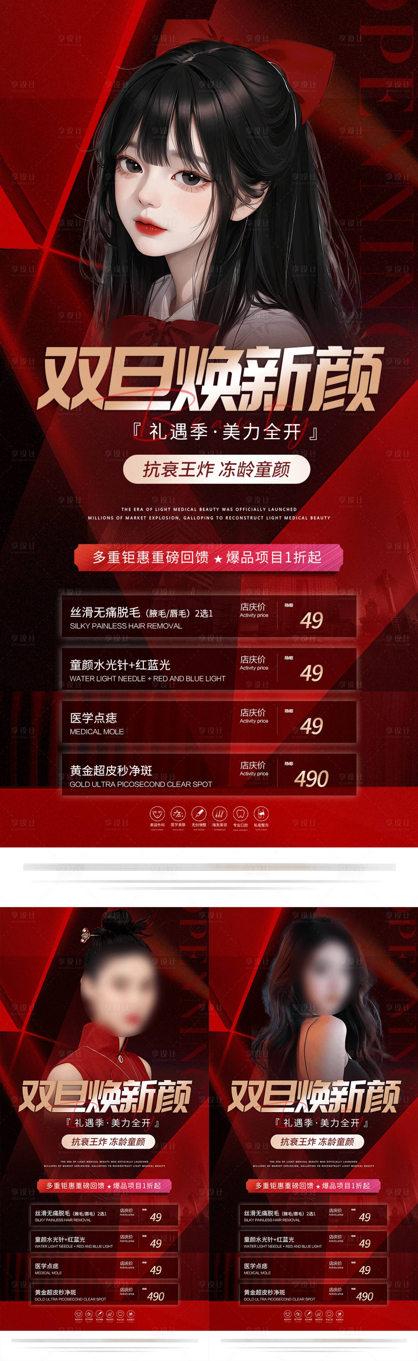 源文件下载【医美双旦活动系列海报】编号：25000017479431500