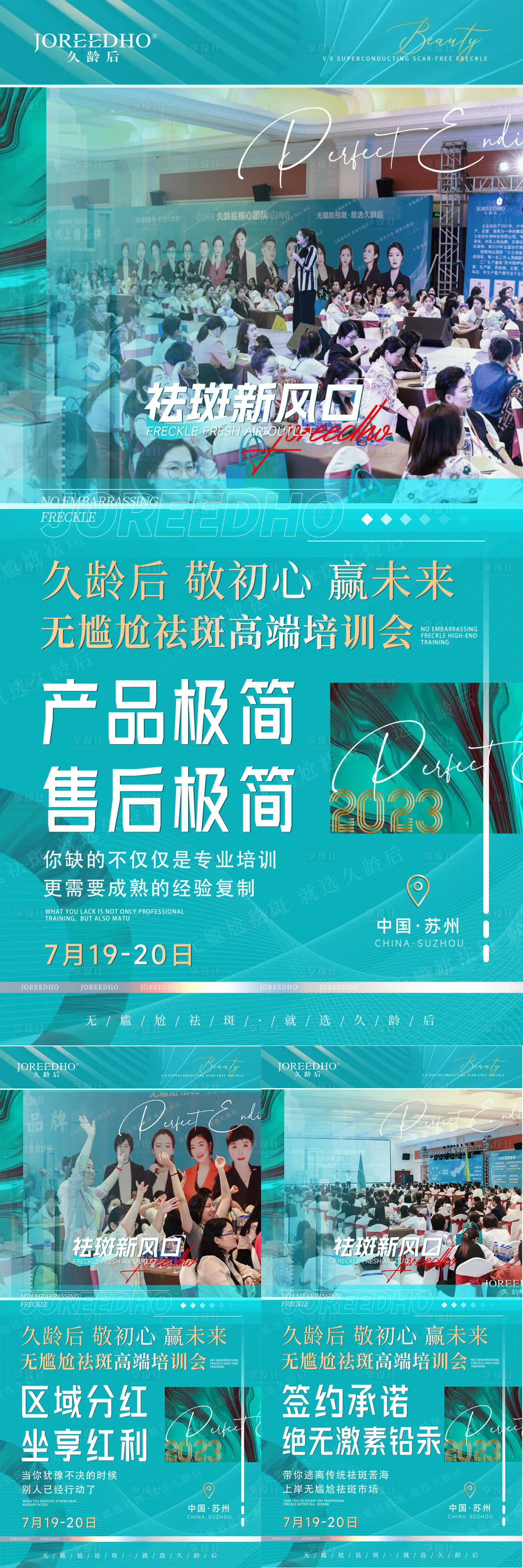 源文件下载【会议招商宣传项目海报】编号：30580017476309699