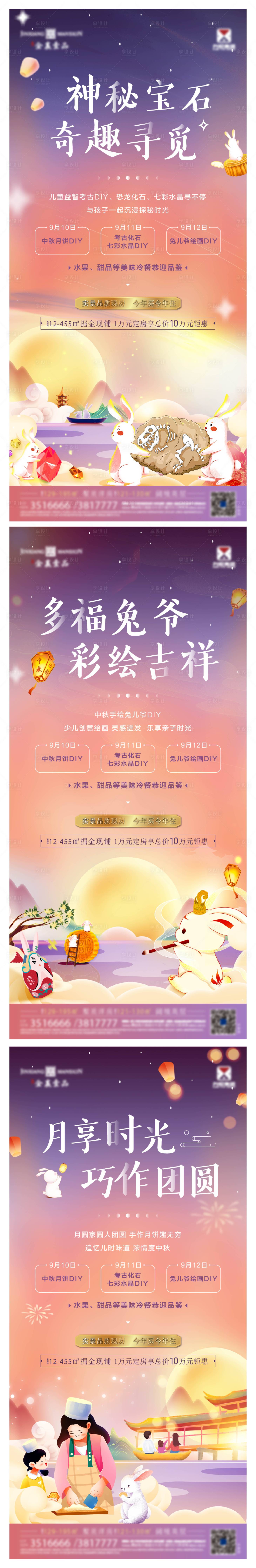 源文件下载【中秋暖场活动月饼diy 】编号：81700017447942054