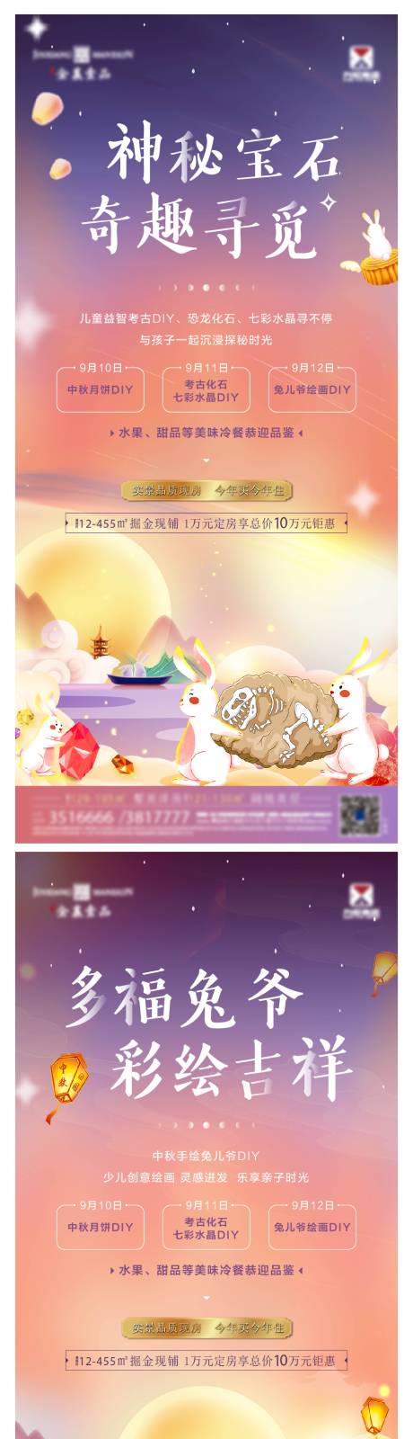 中秋暖场活动月饼diy -源文件【享设计】