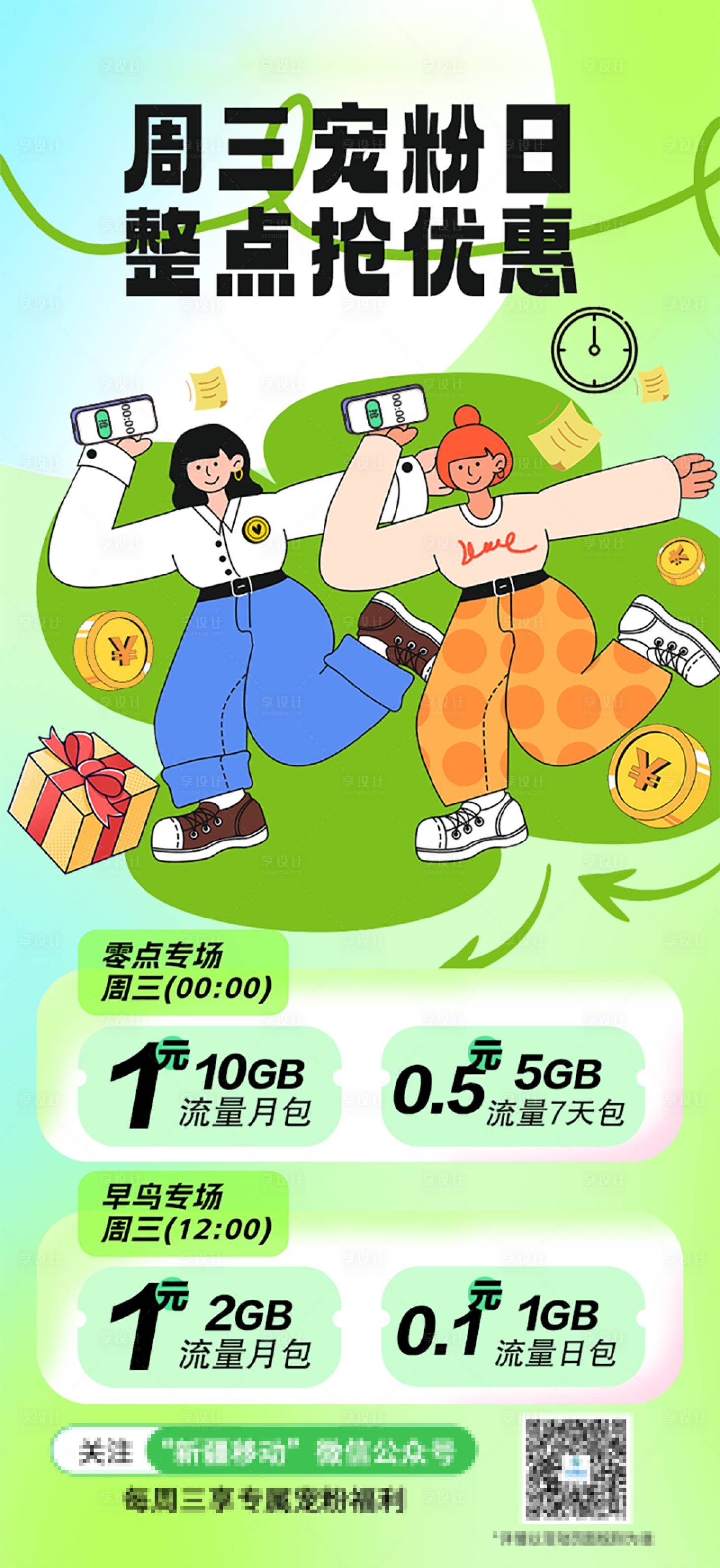 源文件下载【享设计】搜索编号：83710017397844911【宠粉福利社海报】