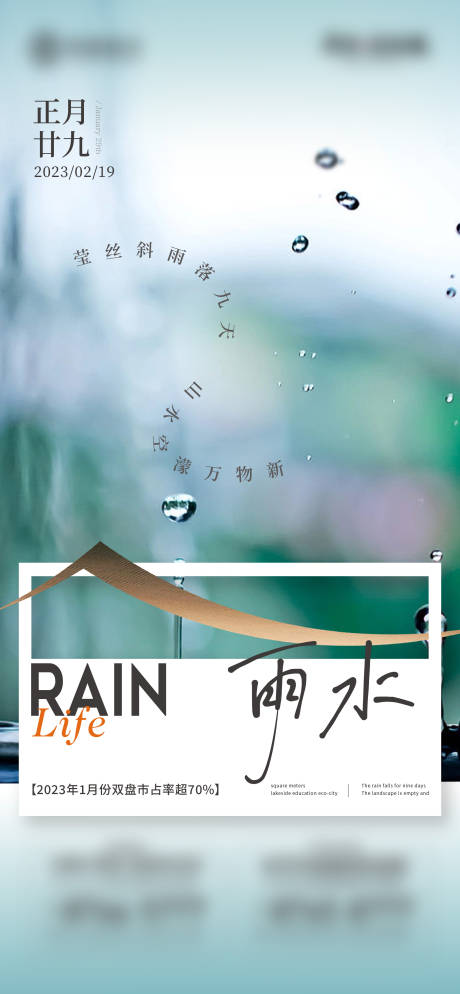 编号：20230603094420493【享设计】源文件下载-雨水节气