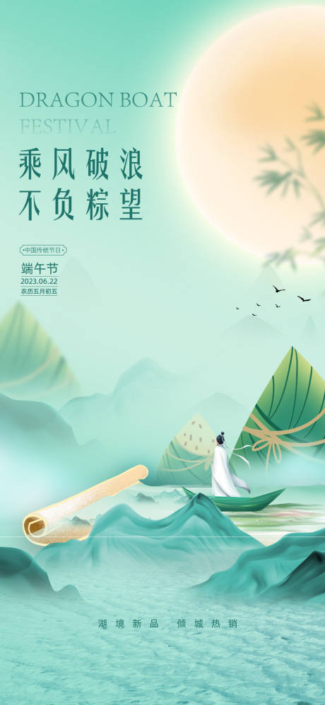 源文件下载【地产端午节海报】编号：22550017297165997