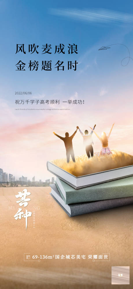 源文件下载【地产芒种节气价值系列海报】编号：67800017073399360