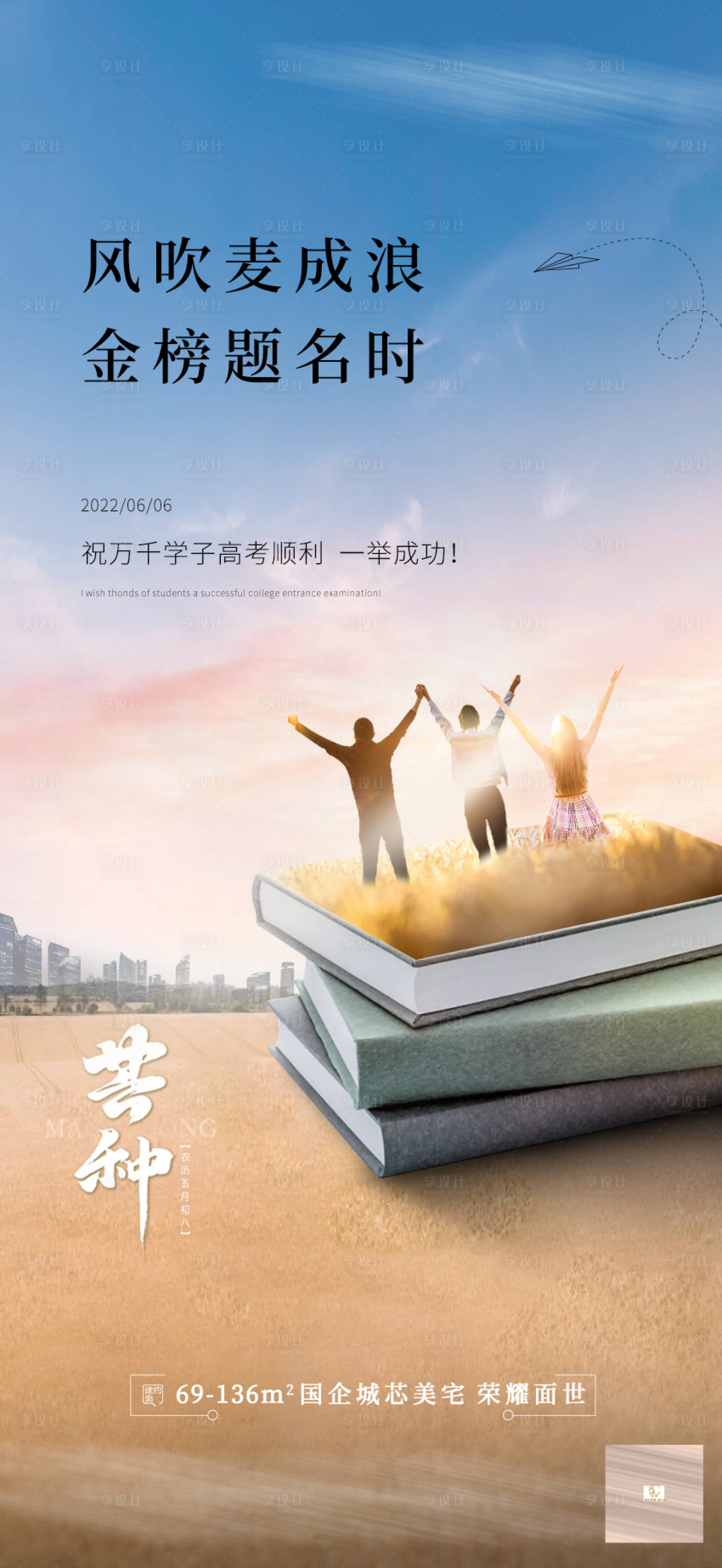 源文件下載【享設計】搜索編號：67800017073399360【地產芒種節氣價值系列海報】