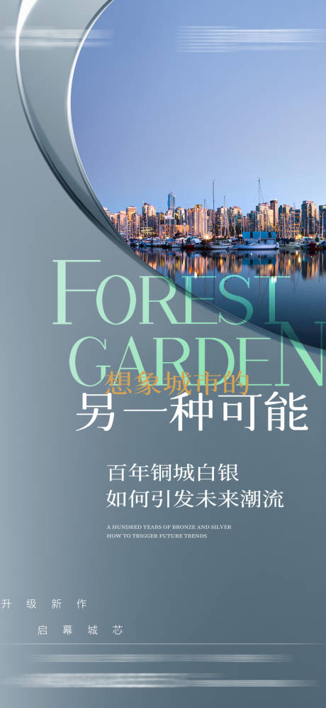 源文件下载【地产城市价值海报】编号：40630017257769348