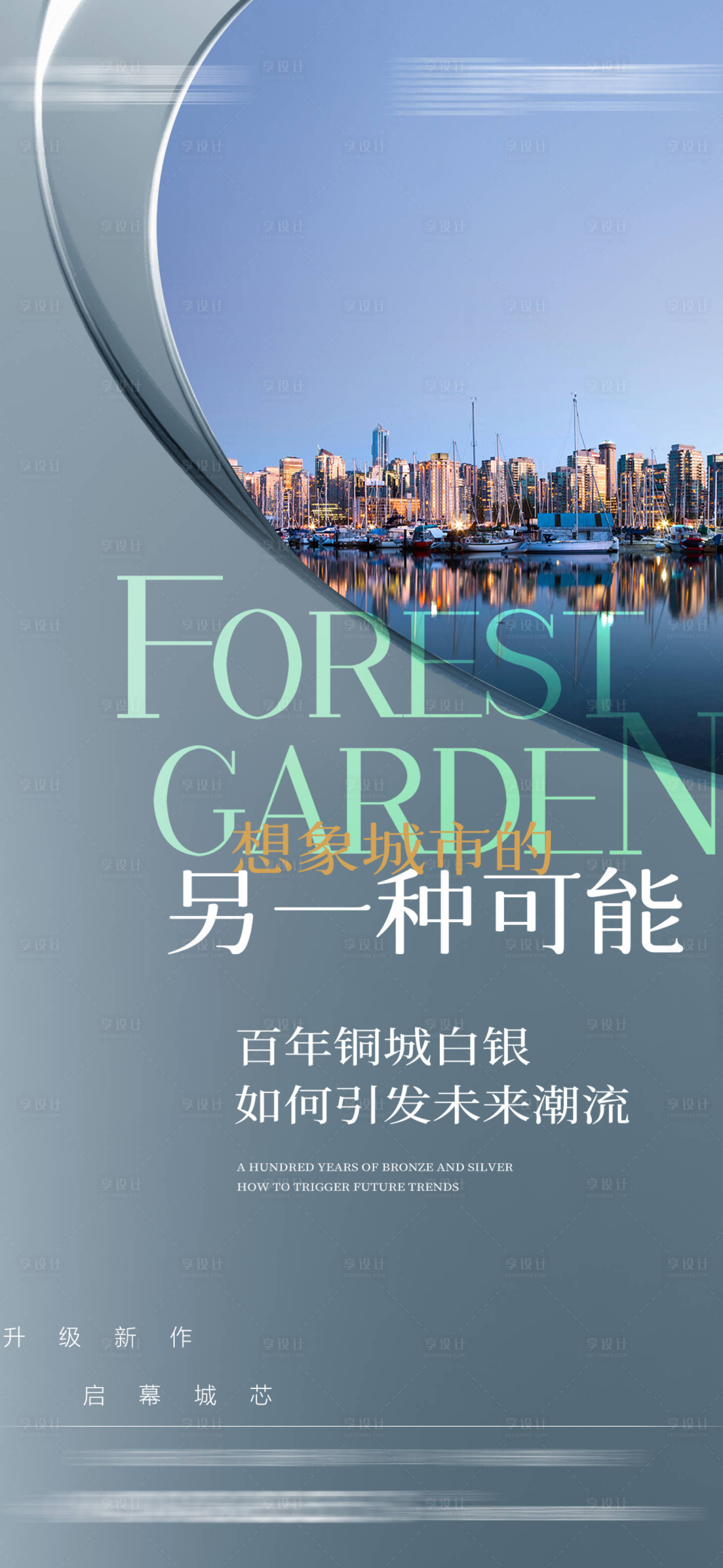 源文件下載【享設(shè)計(jì)】搜索編號(hào)：40630017257769348【地產(chǎn)城市價(jià)值海報(bào)】