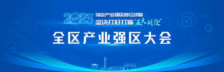 源文件下载【蓝色商务工业发展主视觉】编号：20230612113541882