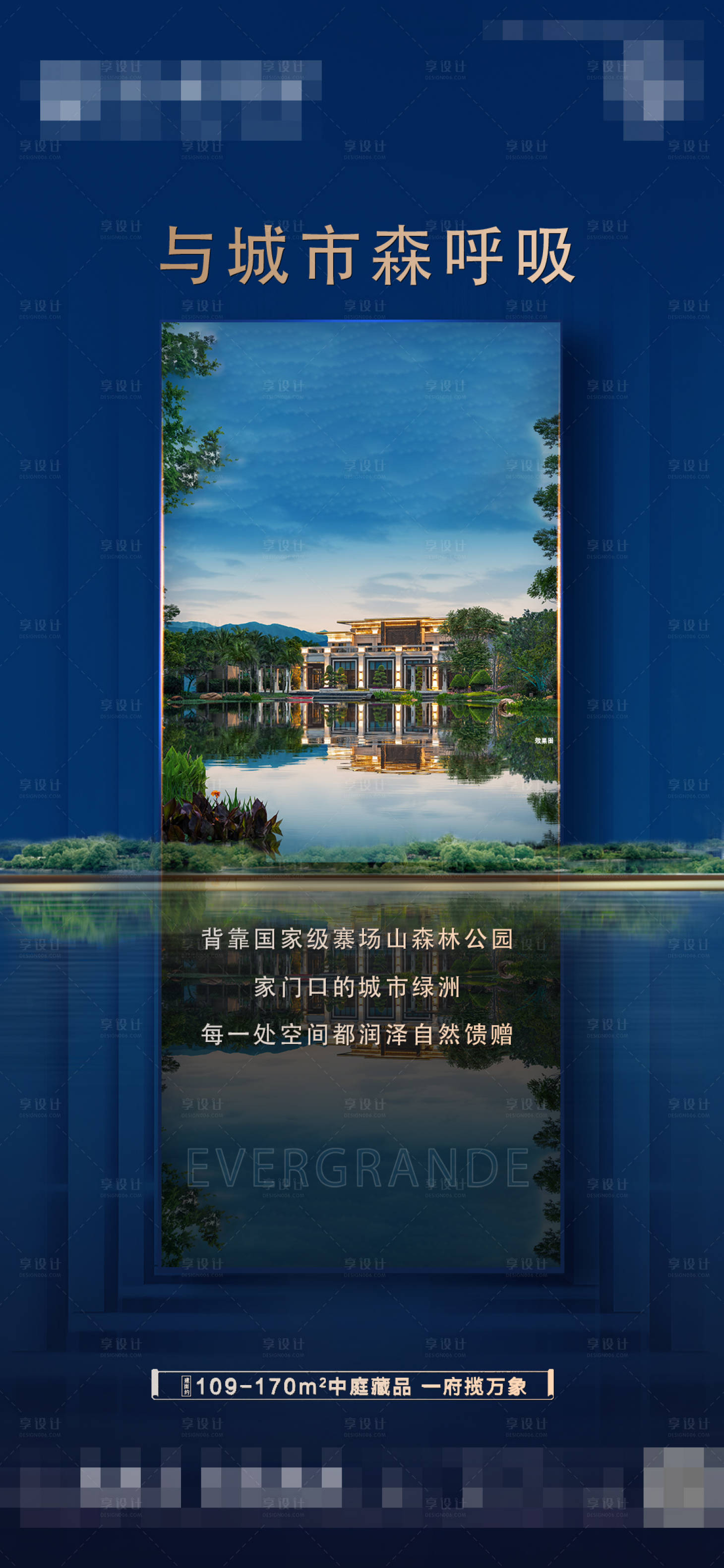 源文件下载【享设计】搜索编号：10040017446016323【地产价值点蓝金海报】