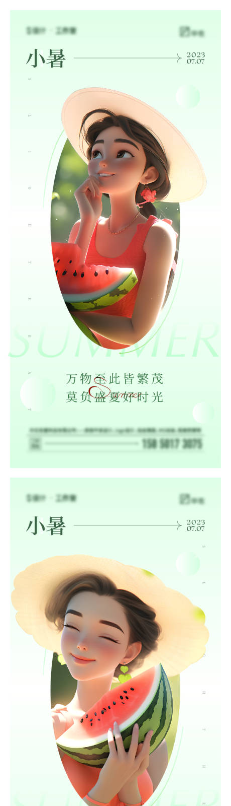 源文件下載【小暑】編號：96200017550555388