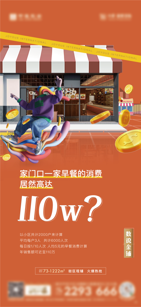 源文件下载【商业价值点海报】编号：37110017188473552