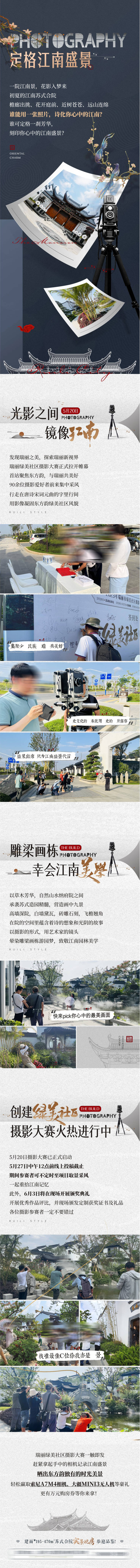源文件下载【享设计】搜索编号：94240017486402082【摄影大赛长图】