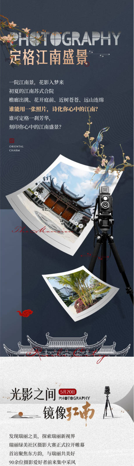 源文件下载【享设计】搜索编号：94240017486402082【摄影大赛长图】