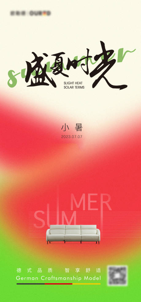 源文件下载【享设计】搜索编号：10290017622992201【小暑节气海报】