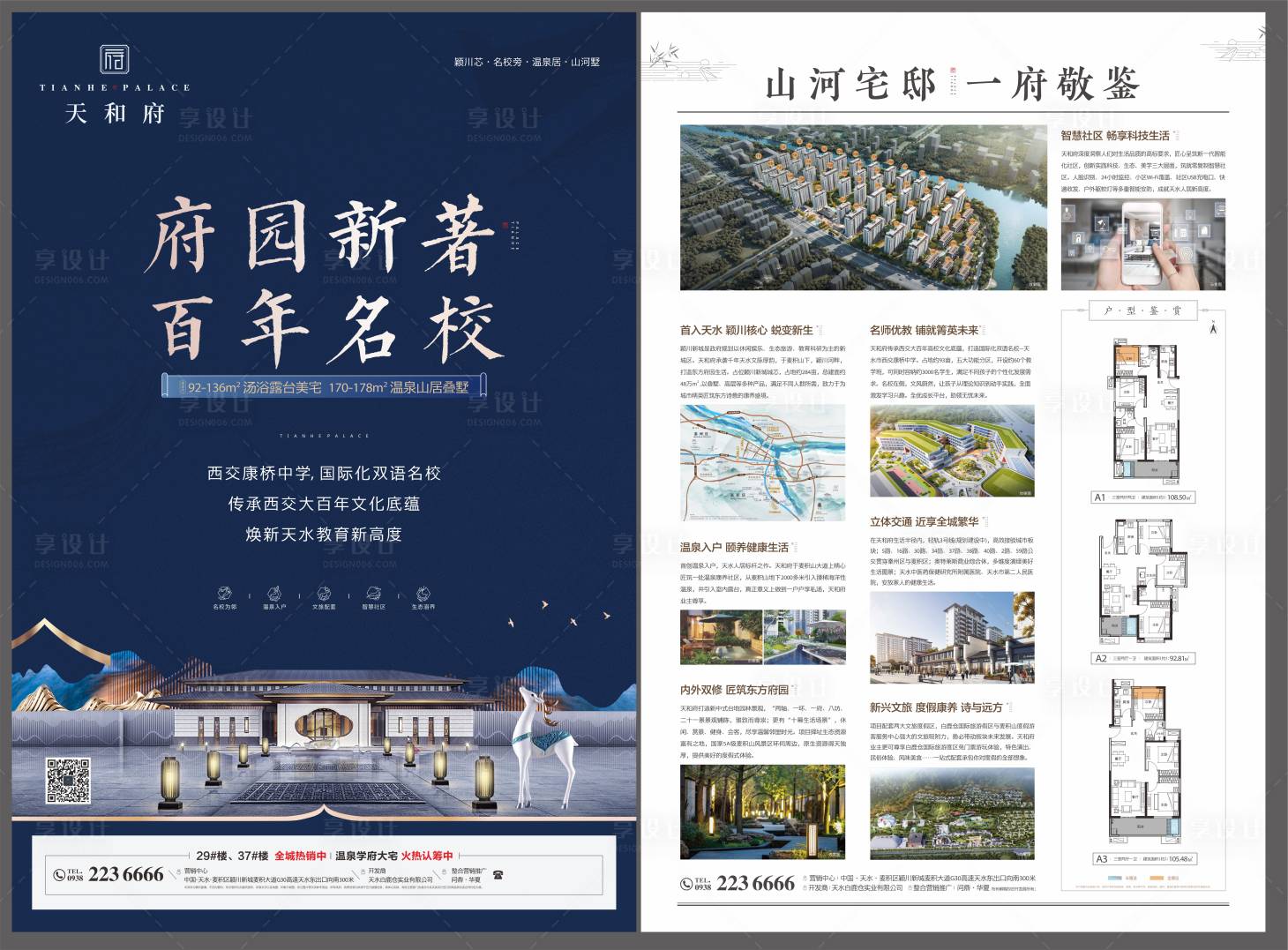 源文件下载【享设计】搜索编号：21010017598411282【房地产高端宣传单】