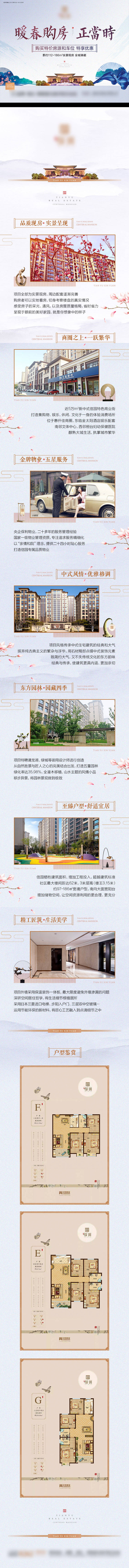 源文件下載【享設計】搜索編號：63050017393741202【暖春購房活動長圖】