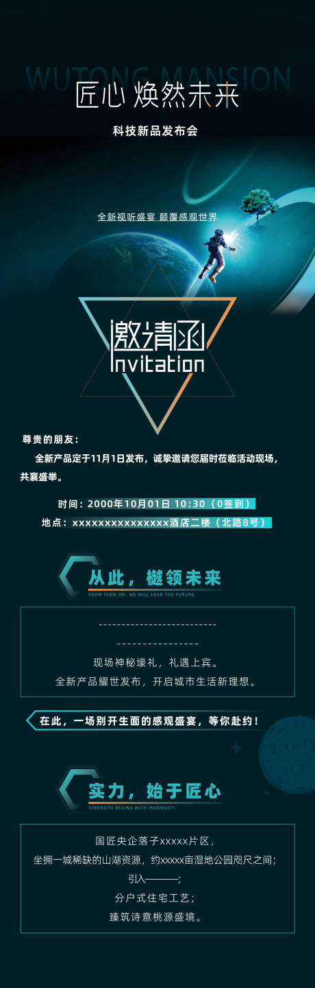 源文件下载【地产活动邀请函】编号：83310017414222293