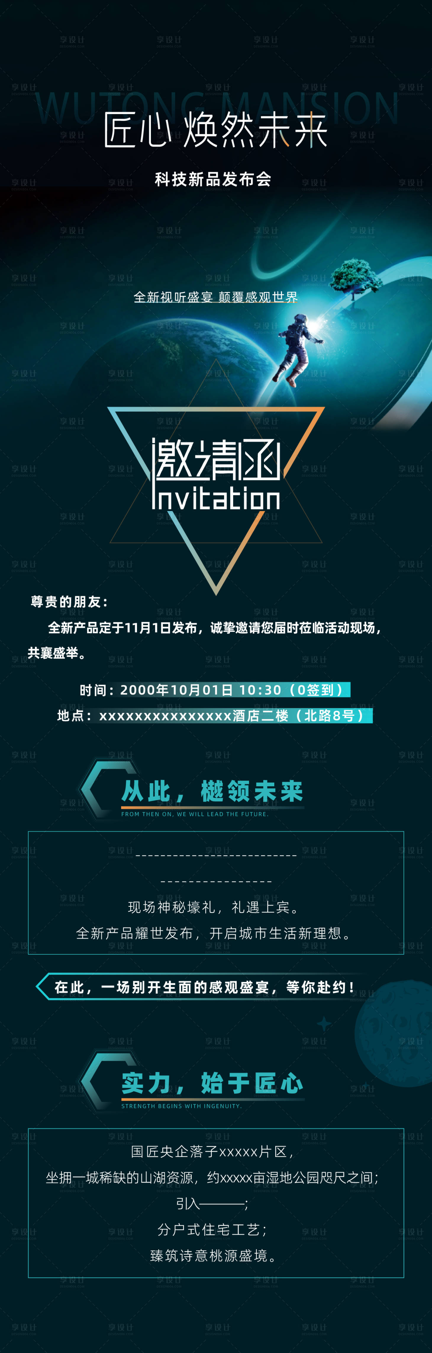 源文件下載【享設(shè)計(jì)】搜索編號(hào)：83310017414222293【地產(chǎn)活動(dòng)邀請(qǐng)函】