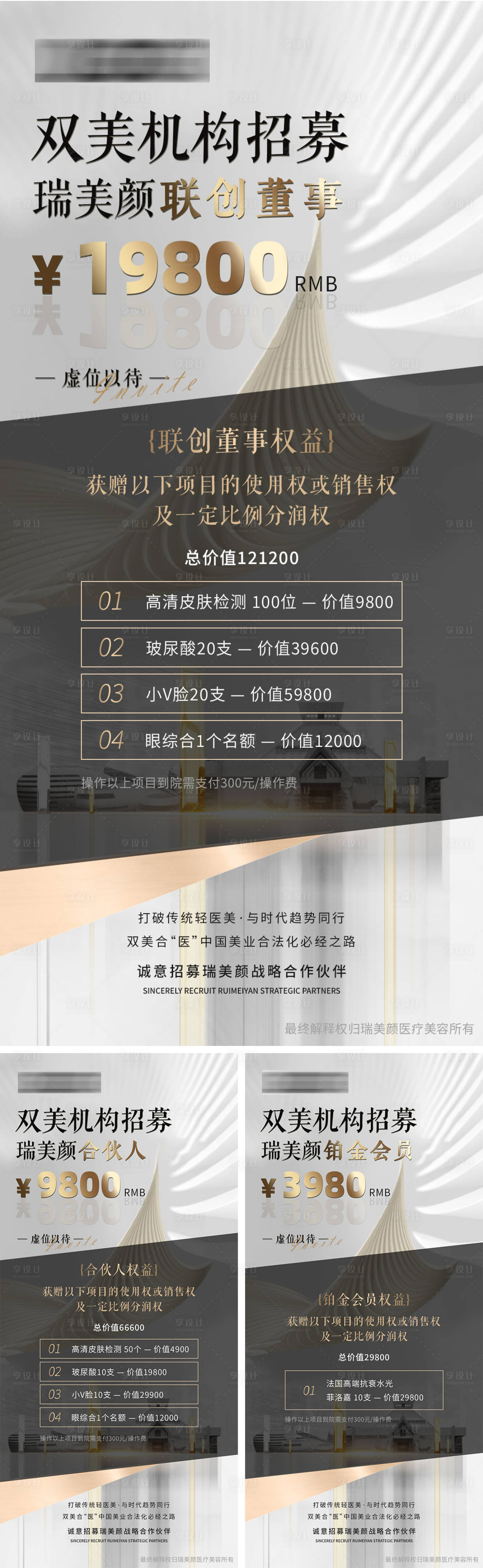 源文件下載【享設計】搜索編號：89360017722499195【美業招商方案系列海報】