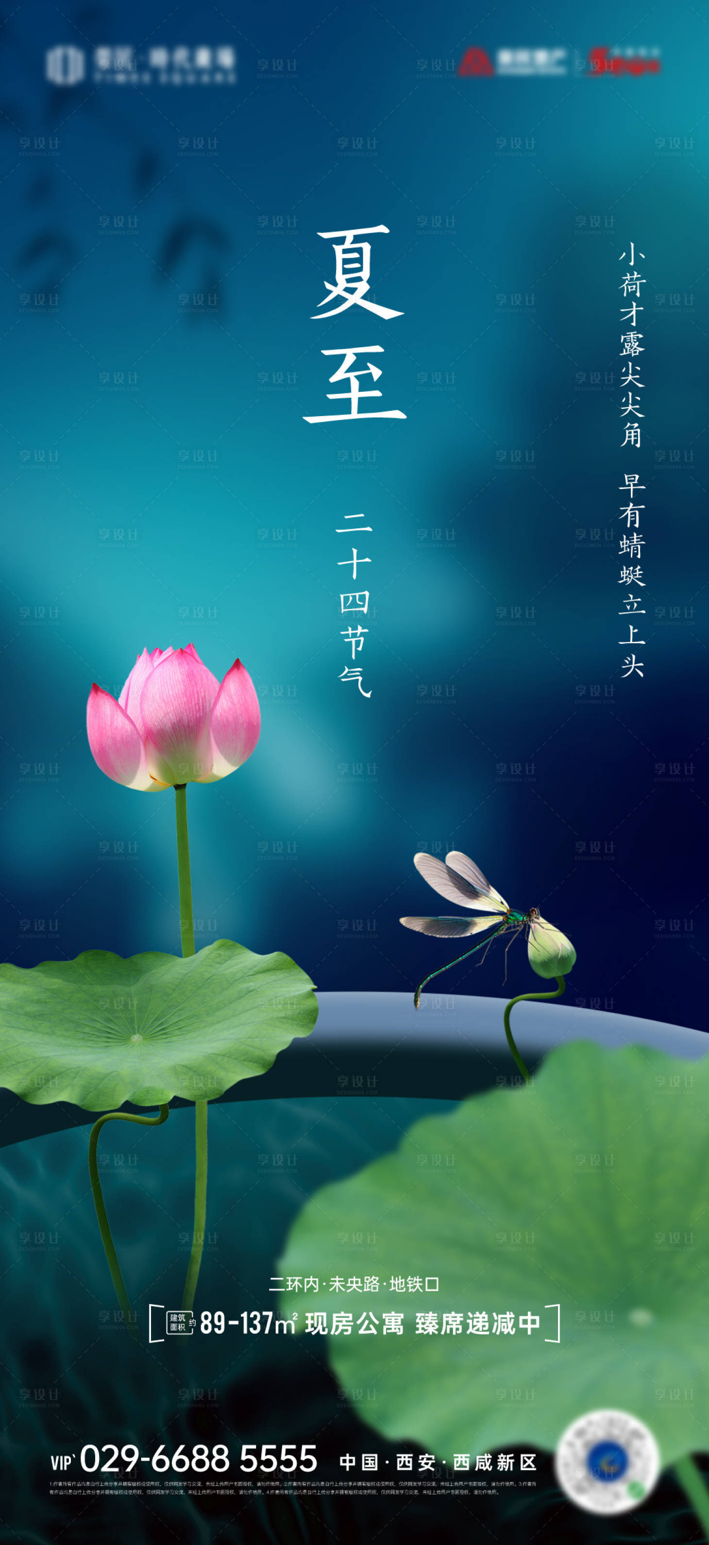 源文件下载【享设计】搜索编号：48280017506645015【夏至节气海报】
