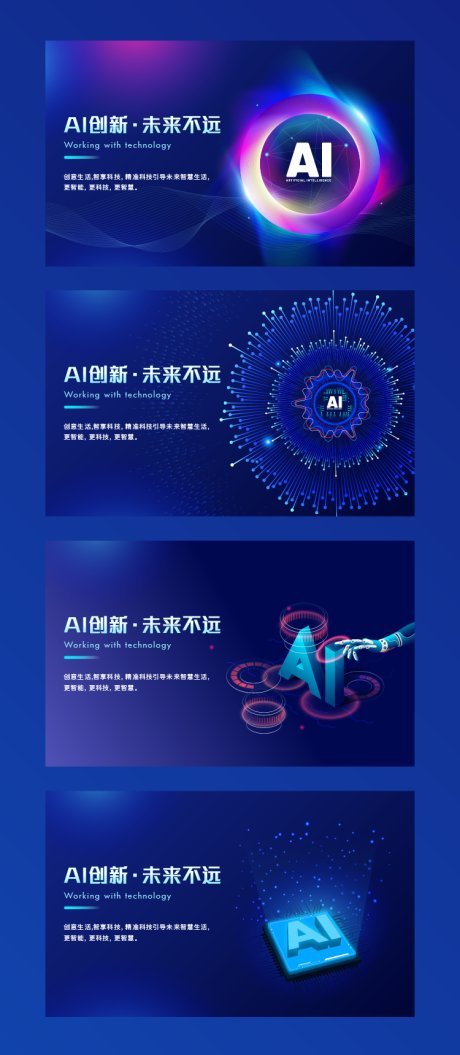 源文件下载【AI创新未来不远banner】编号：67510017210746402