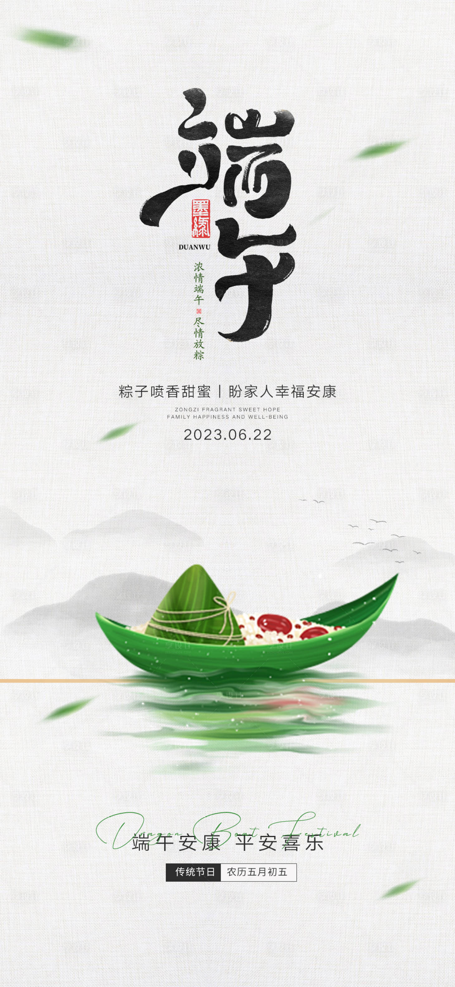 源文件下载【享设计】搜索编号：71170017396811011【端午节海报】