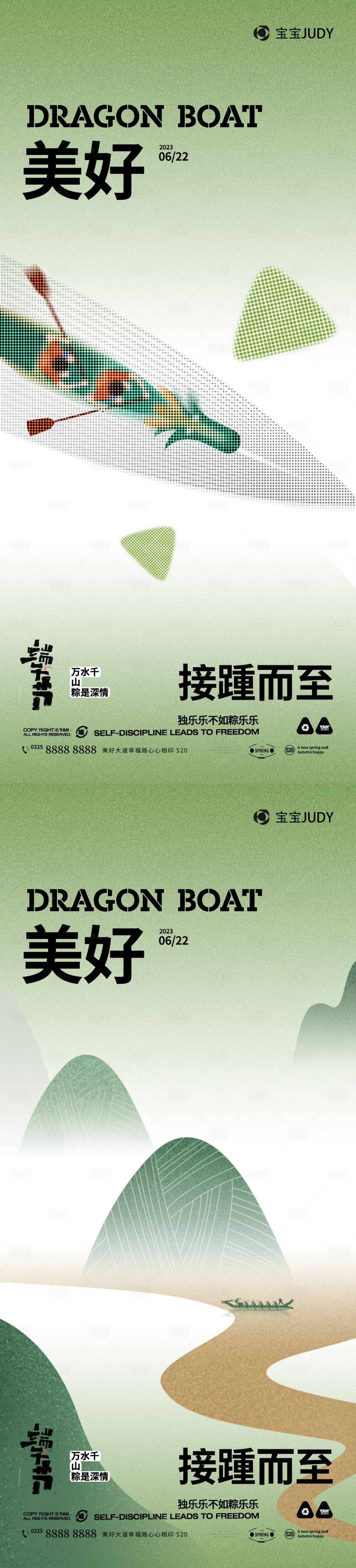 源文件下载【端午节海报】编号：89020017299222583