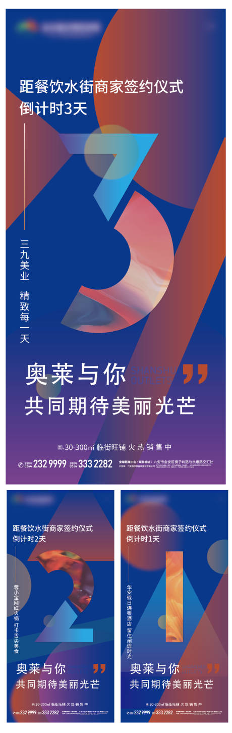 源文件下载【地产商业倒计时系列海报】编号：22120017530811644