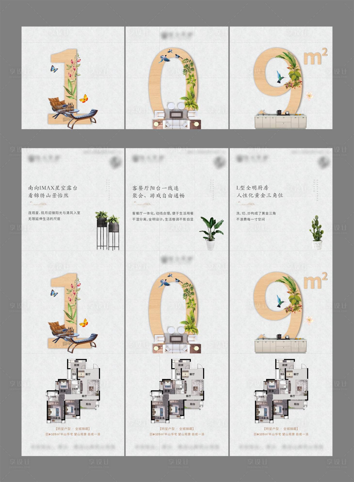 源文件下载【享设计】搜索编号：57850017379426498【户型三宫格】