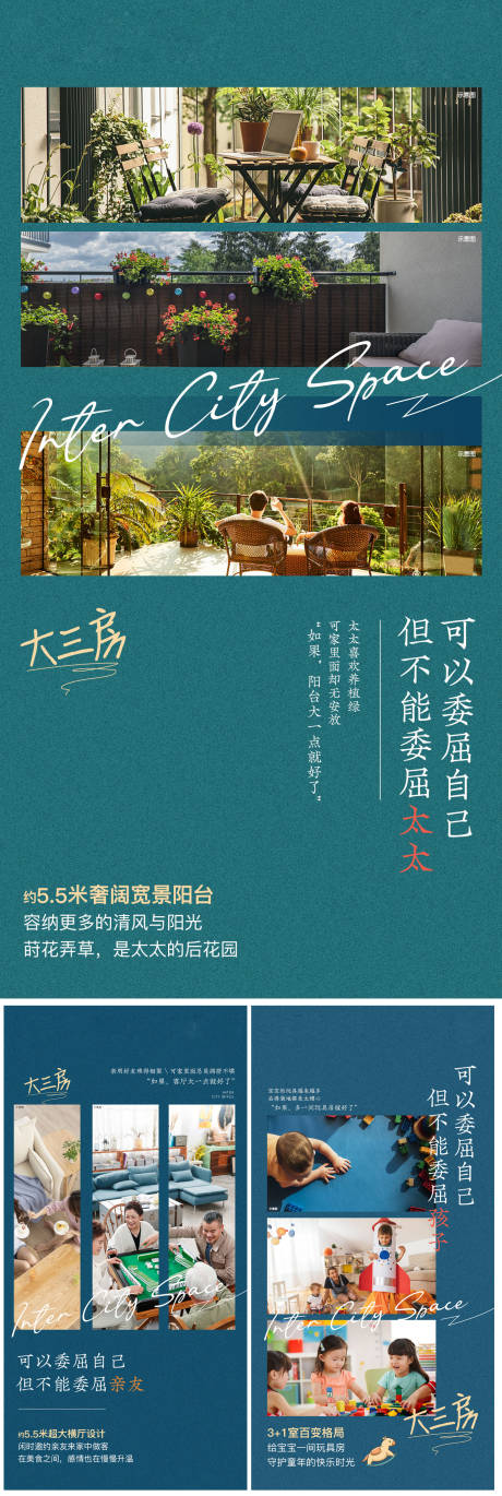 源文件下載【地產(chǎn)大三房系列海報】編號：29440017086355784