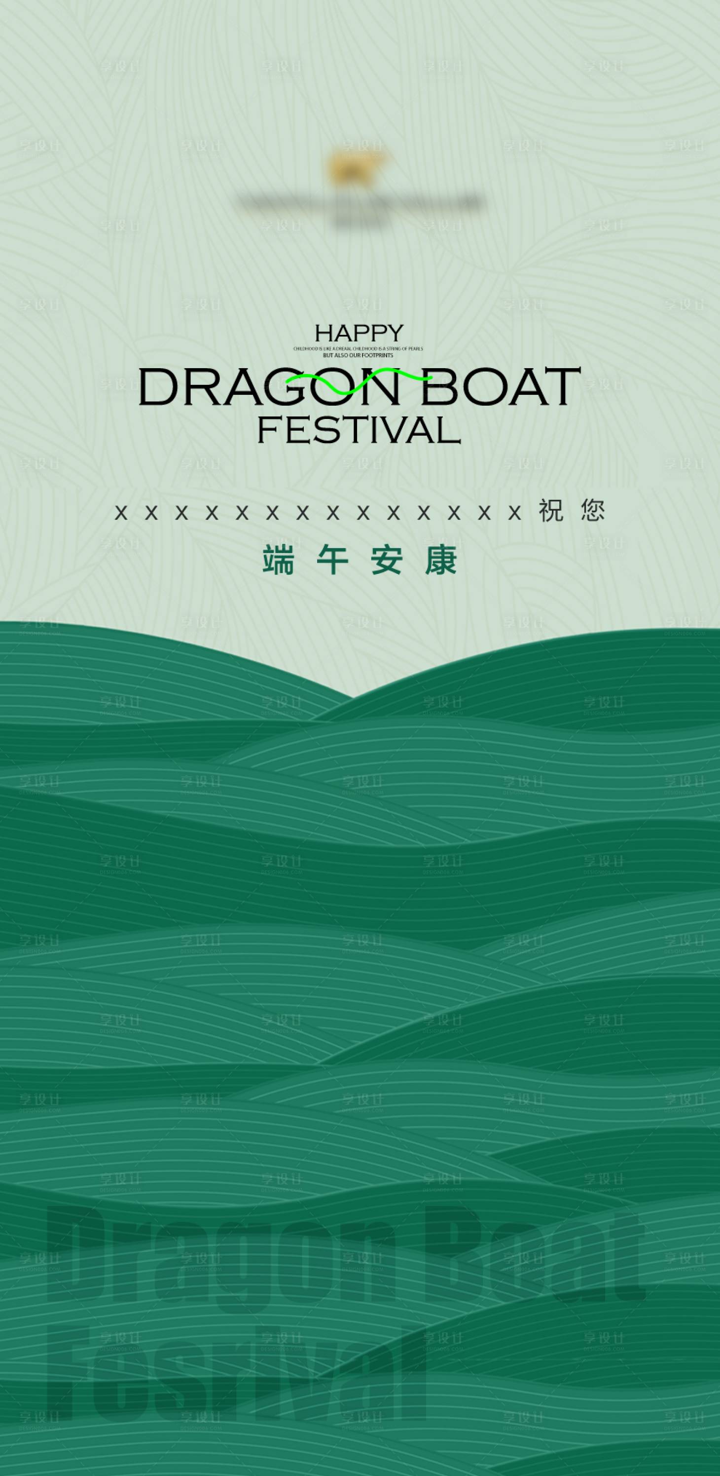 源文件下載【享設(shè)計(jì)】搜索編號：56830017380581399【端午節(jié)簡約海報(bào)】