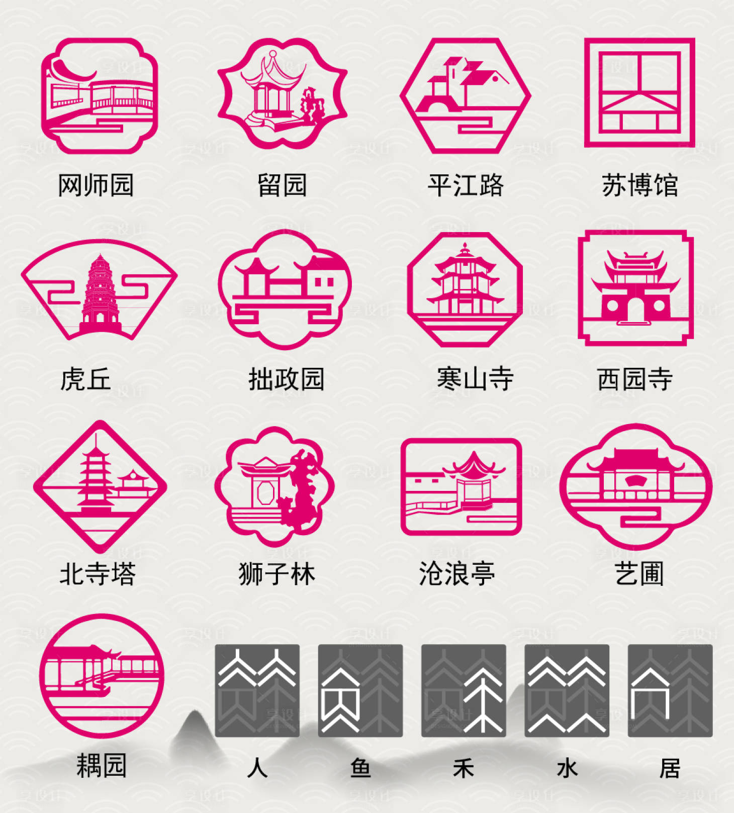 源文件下载【享设计】搜索编号：61690017650963360【苏州园林古建筑标志】
