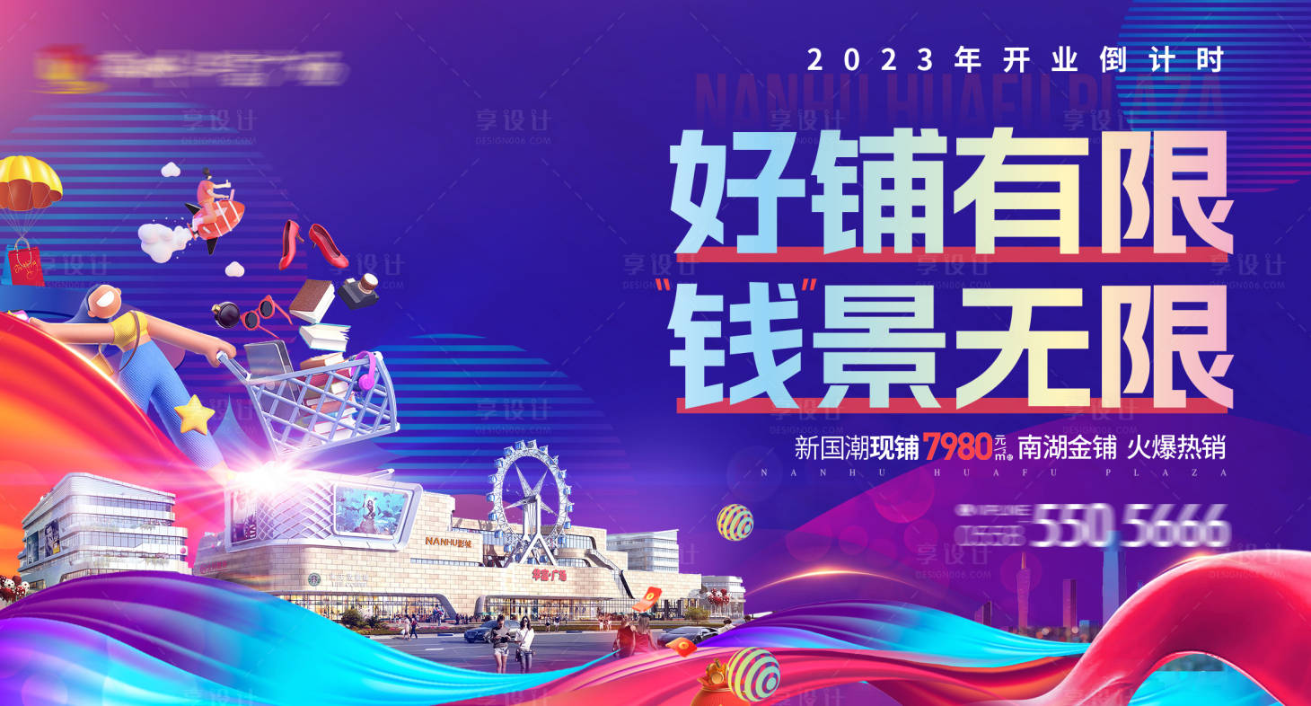 源文件下载【享设计】搜索编号：75740017254585624【商铺背景板】