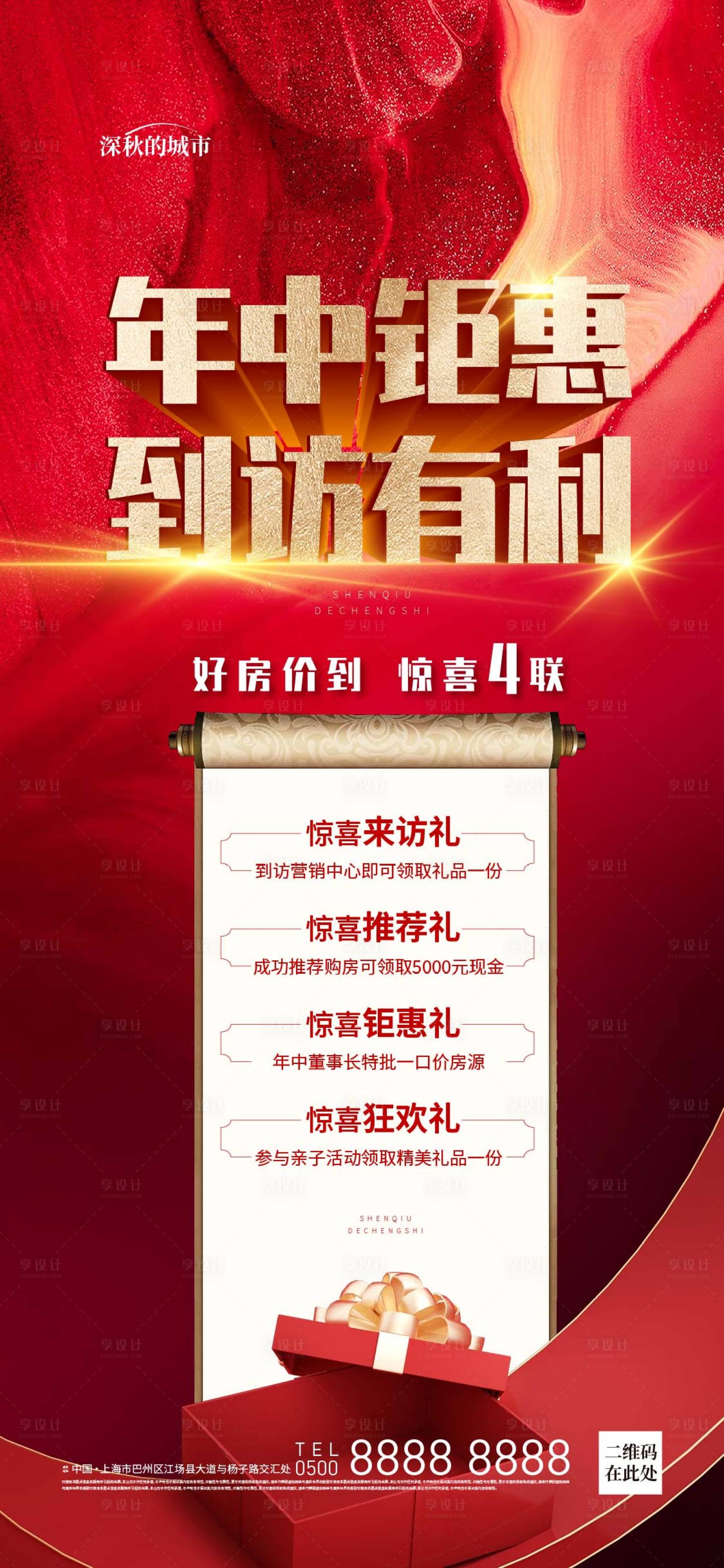 源文件下载【红金到访好礼海报】编号：43200017459019875