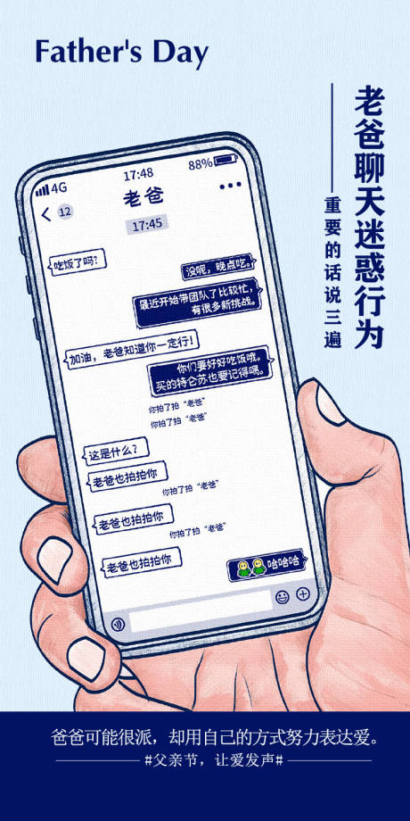 源文件下载【享设计】搜索编号：53220017279696132【父亲节海报】