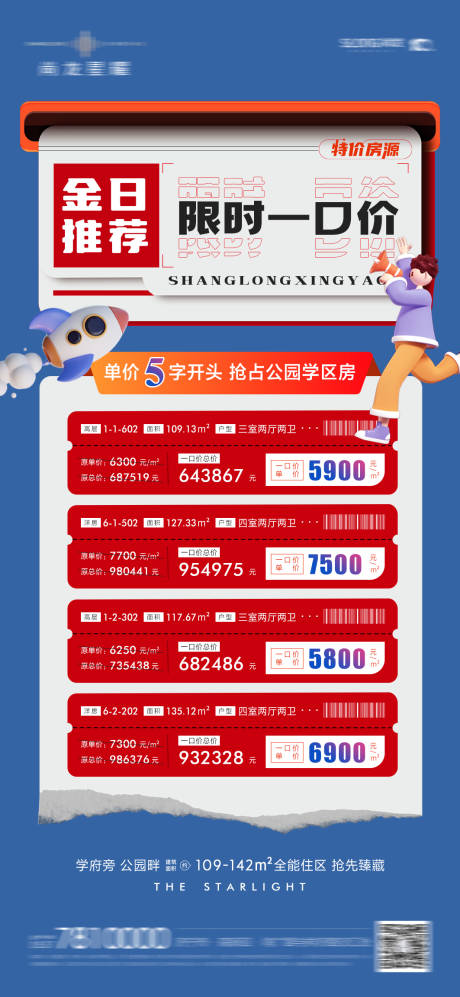 源文件下载【特价房单图】编号：92910017423329739