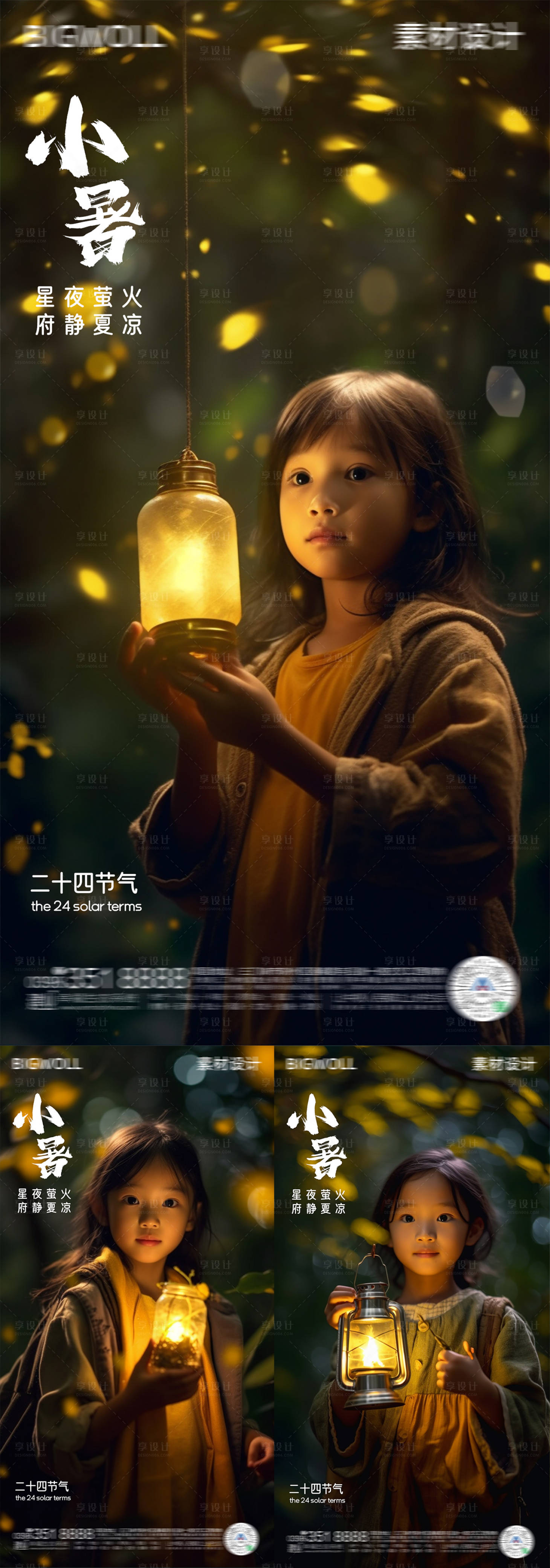 源文件下載【享設(shè)計(jì)】搜索編號(hào)：74660017293263675【小暑螢火蟲女孩海報(bào)】