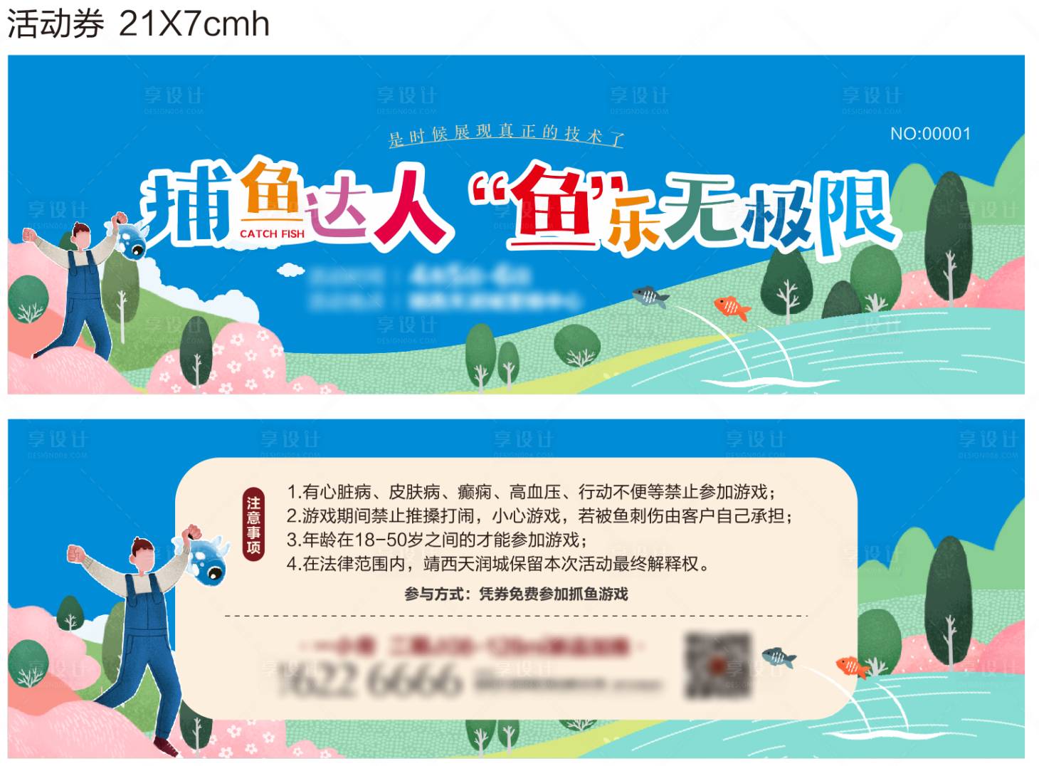 源文件下載【享設計】搜索編號：32000017193708184【捕魚活動券】