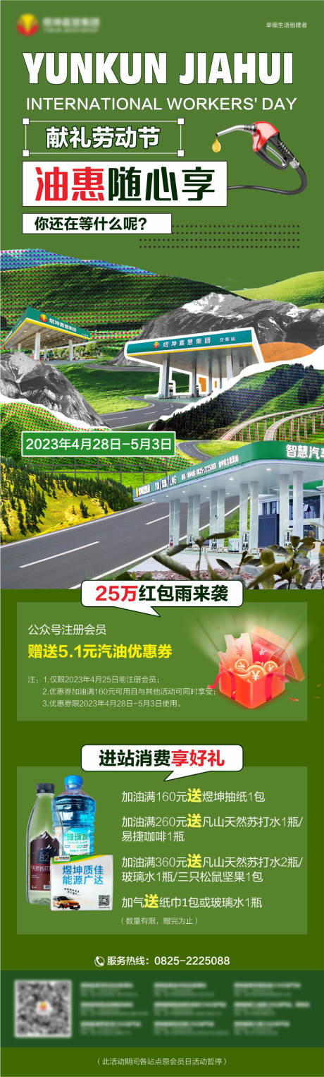 源文件下载【油惠随心享长图】编号：56310017272995134